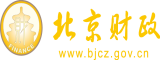 俄罗斯老熟妇大肥屄大骚屄肏屄北京市财政局